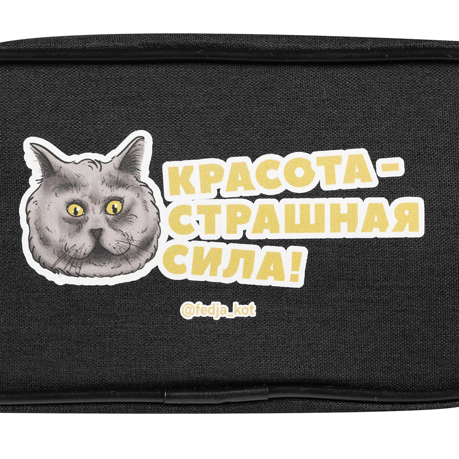 Несессер Jussi, черный с логотипом