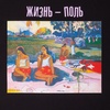 Футболка "Жизнь — Поль", черная с логотипом