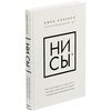 Книга "НИ СЫ"