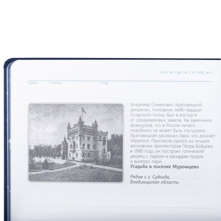 Ежедневник "Открывая Россию", синий