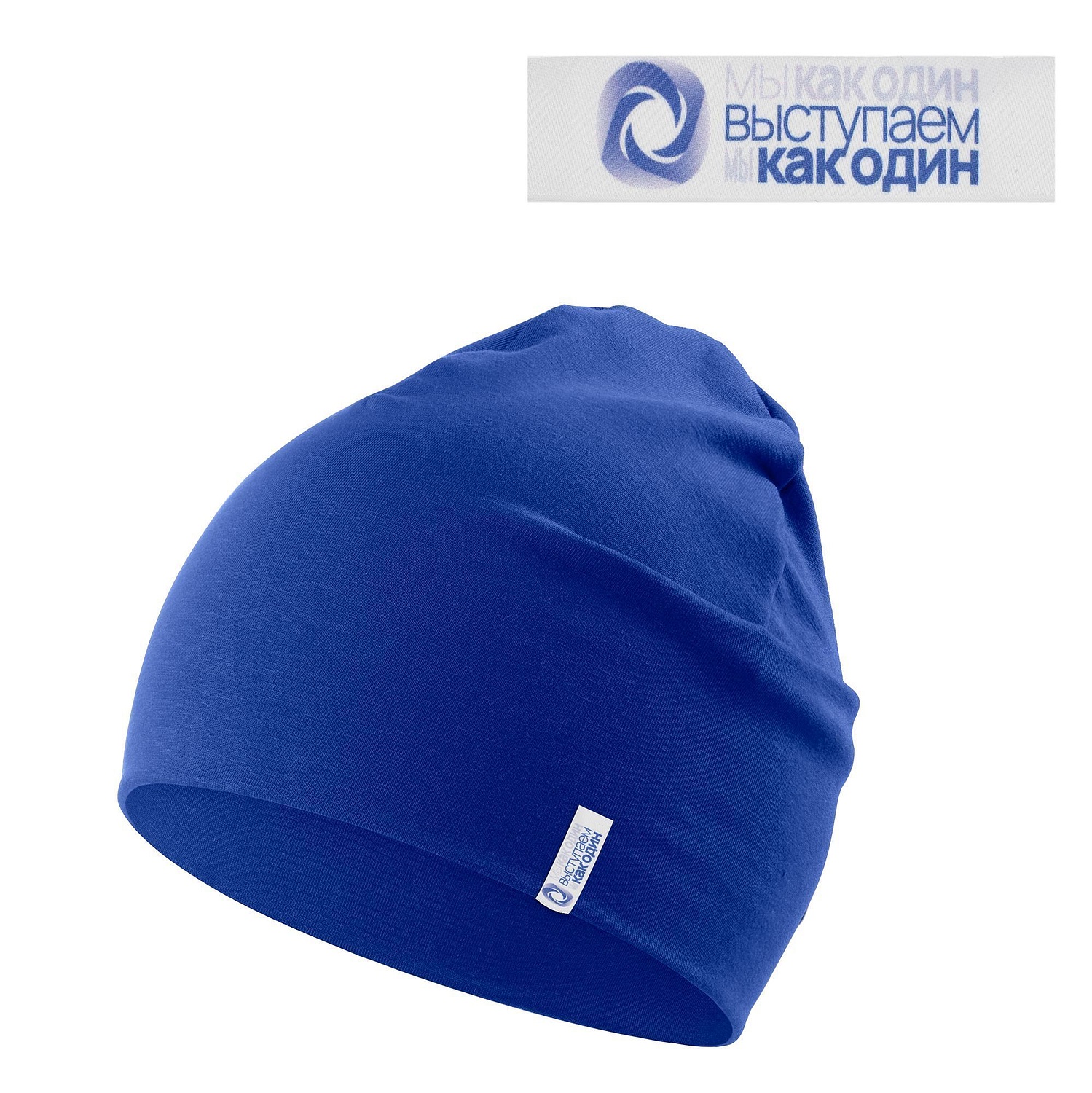 Шапка HeadOn, ver.2, ярко-синяя с логотипом