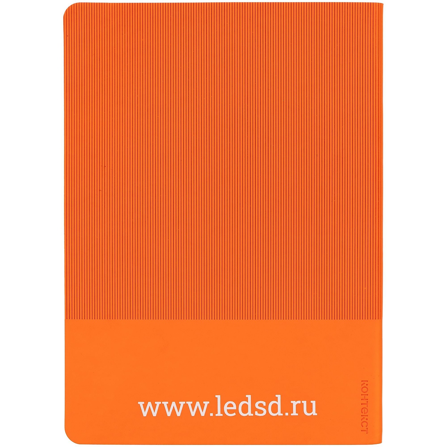 Ежедневник Vale New, недатированный, оранжевый с логотипом