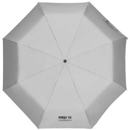 Зонт складной "Пойду порефлексирую" со светоотражающим куполом, серый