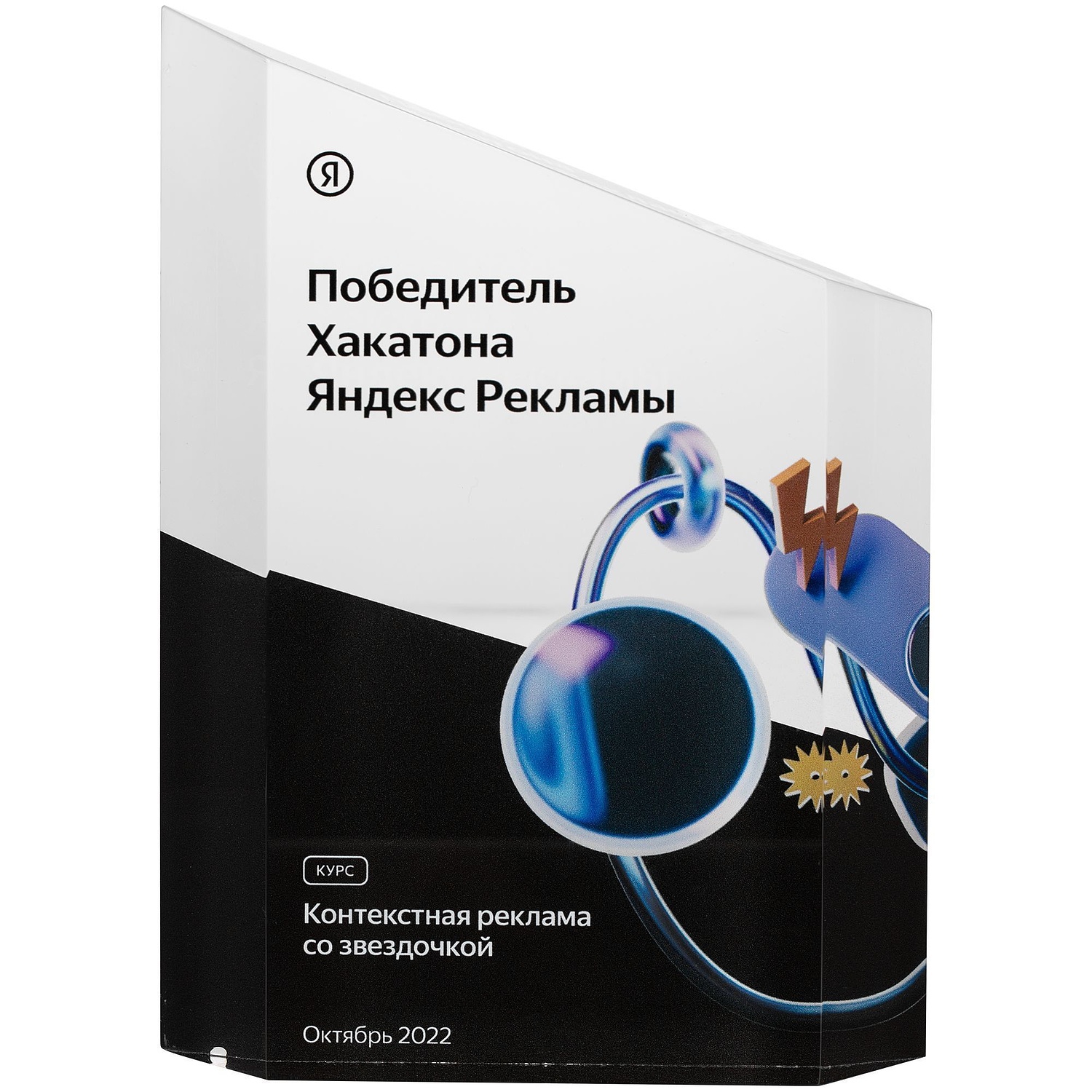 Награда «Взлет» с логотипом