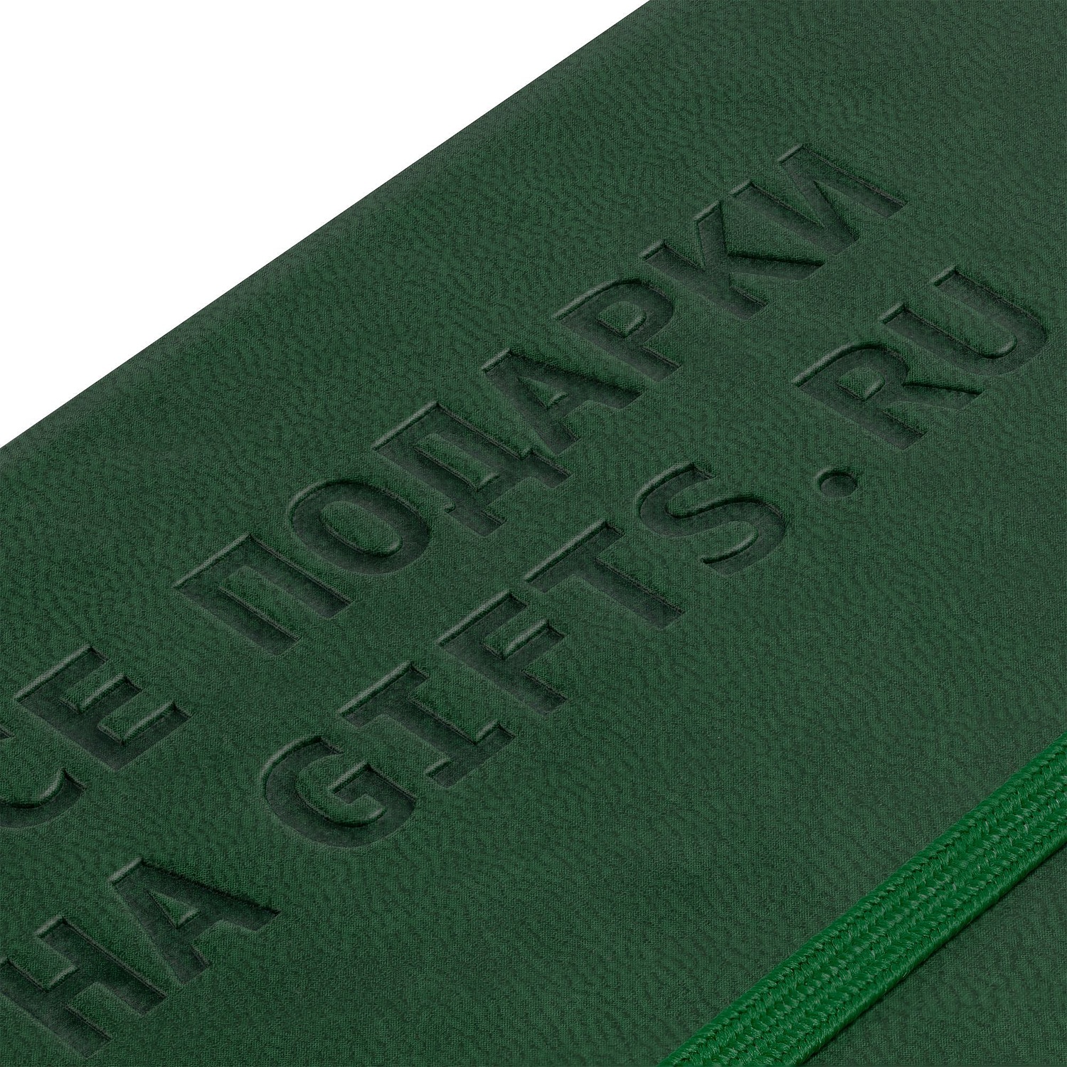 Ежедневник New Factor, недатированный, зеленый с логотипом