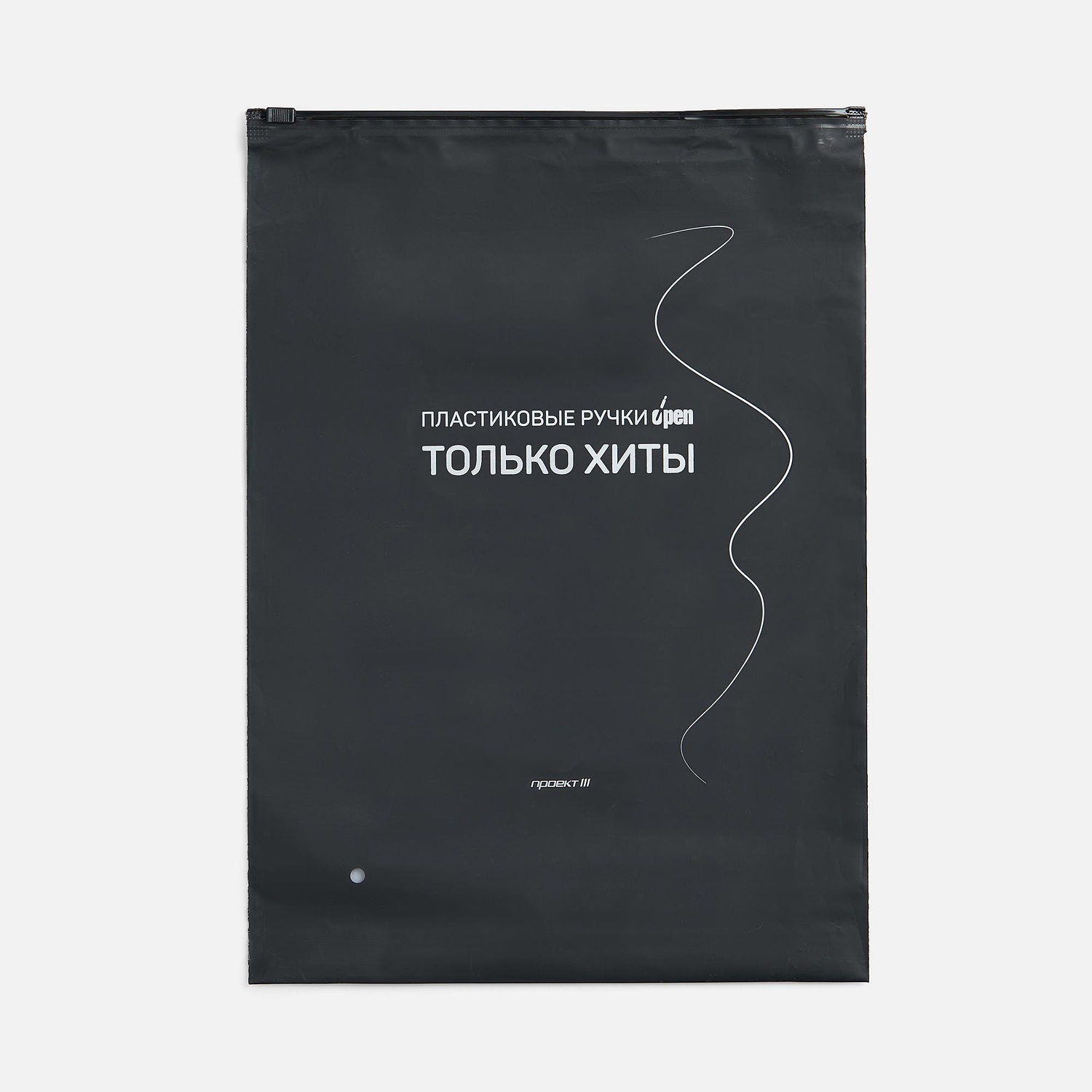 Пакет Zip Lock, S, черный с логотипом