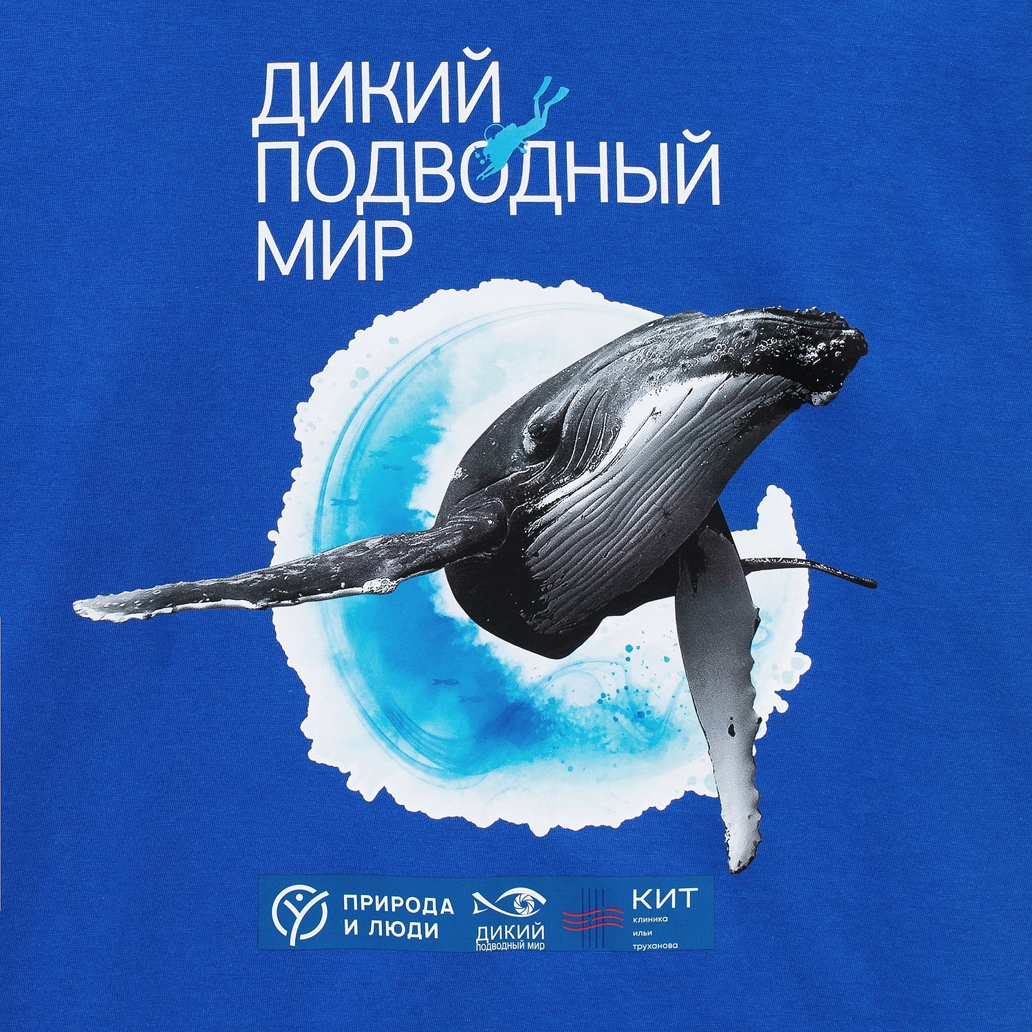 Футболка унисекс Regent 150, ярко-синяя (royal) с логотипом