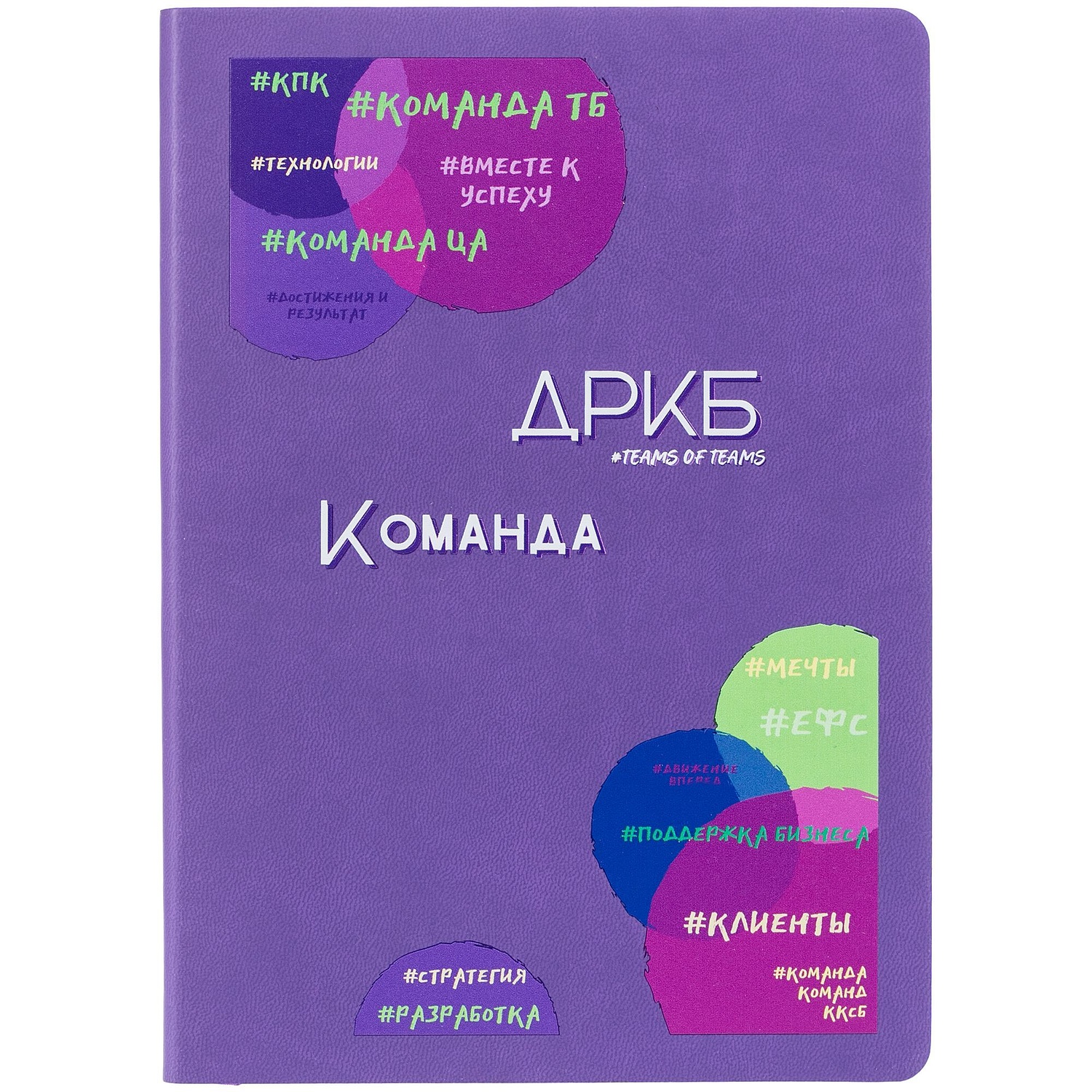 Ежедневник Romano, недатированный, фиолетовый с логотипом