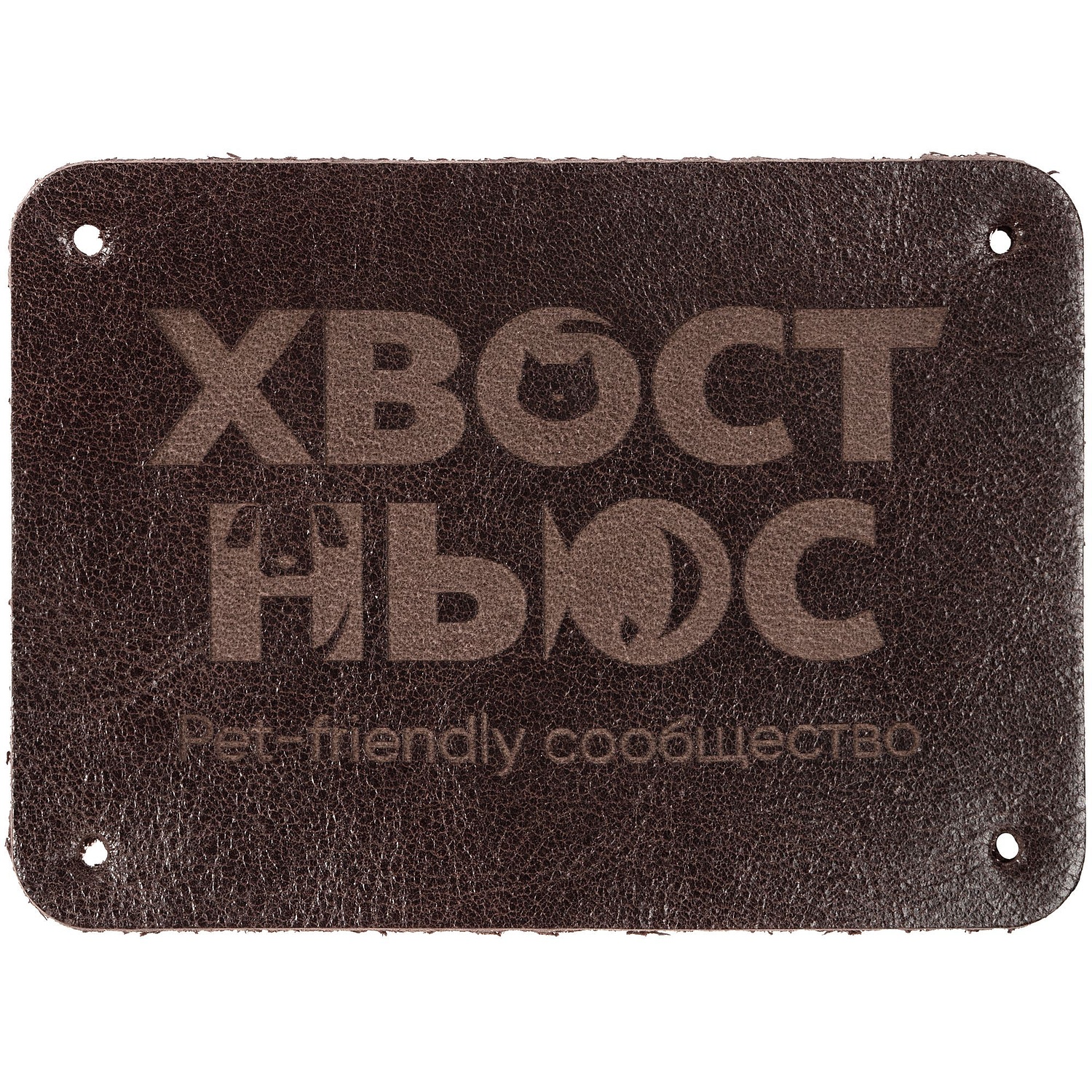 Лейбл кожаный Beta, XL, коричневый с логотипом