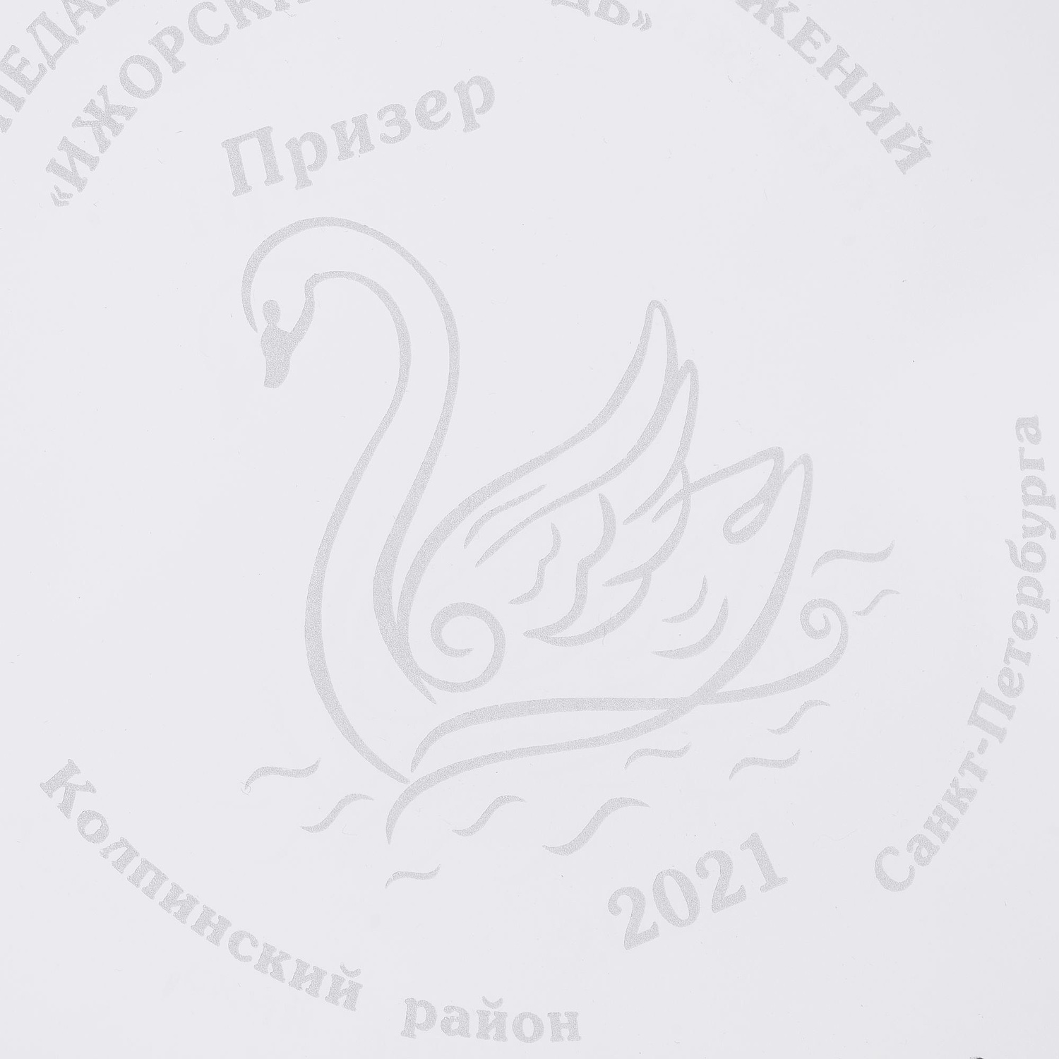 Награда «Точка опоры» с логотипом