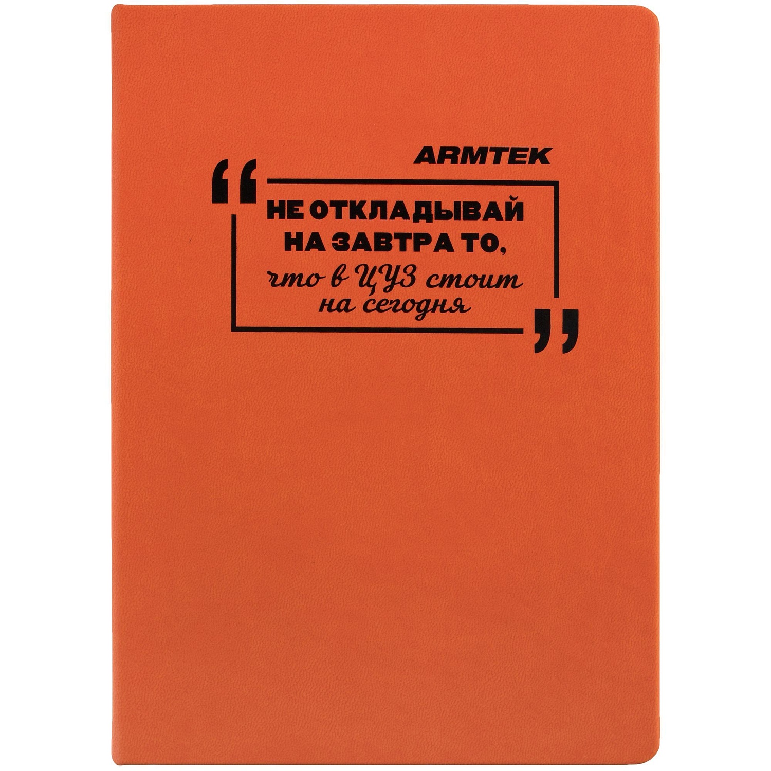 Ежедневник New Latte, недатированный, оранжевый с логотипом