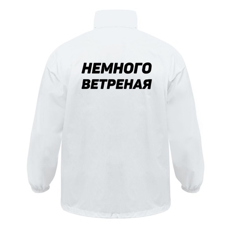 Ветровка "Немного ветреная", белая