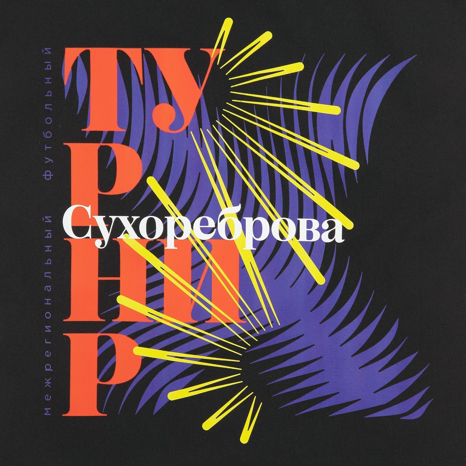 Набор First Line, черный с логотипом