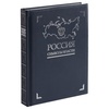 Книга «Россия. Символы власти», серебряный обрез с логотипом