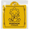 Знак автомобильный на присоске «Ребенок в машине» с логотипом