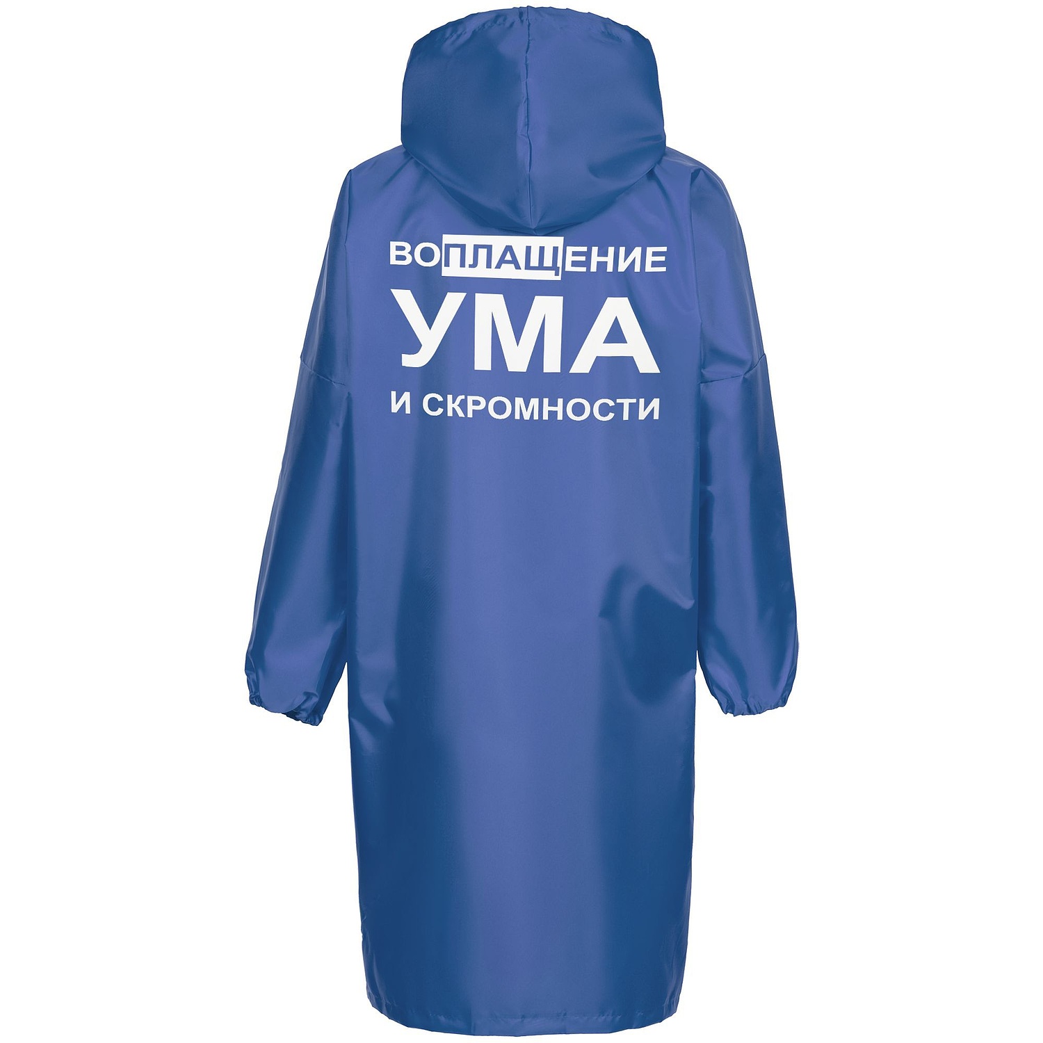 Дождевик унисекс Rainman Strong, ярко-синий с логотипом