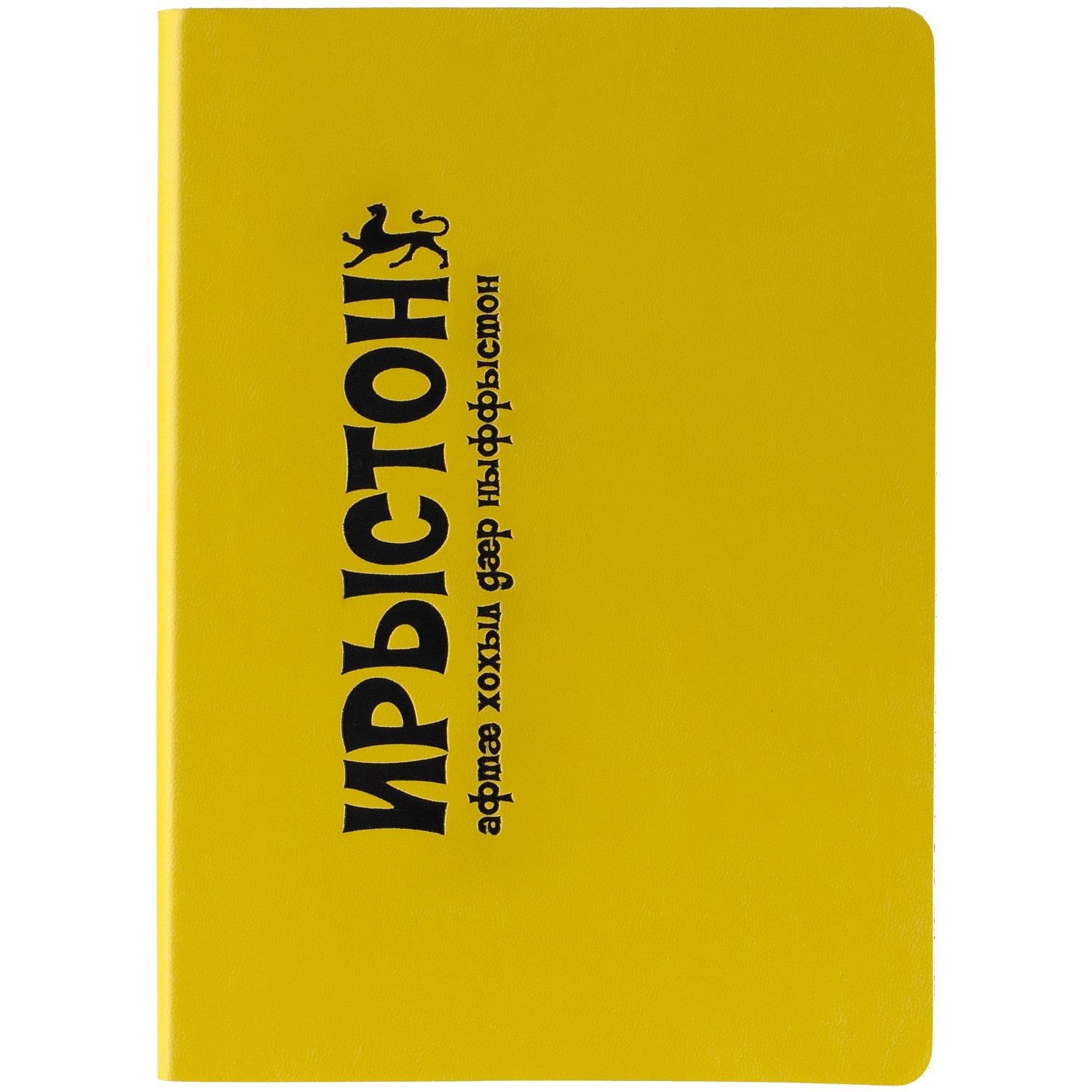 Ежедневник Romano, недатированный, желтый с логотипом