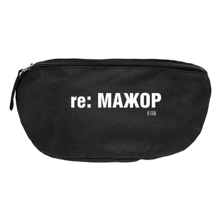 Поясная сумка "re: Мажор", черная