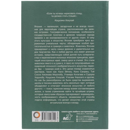 Книга "Искусство Японии"