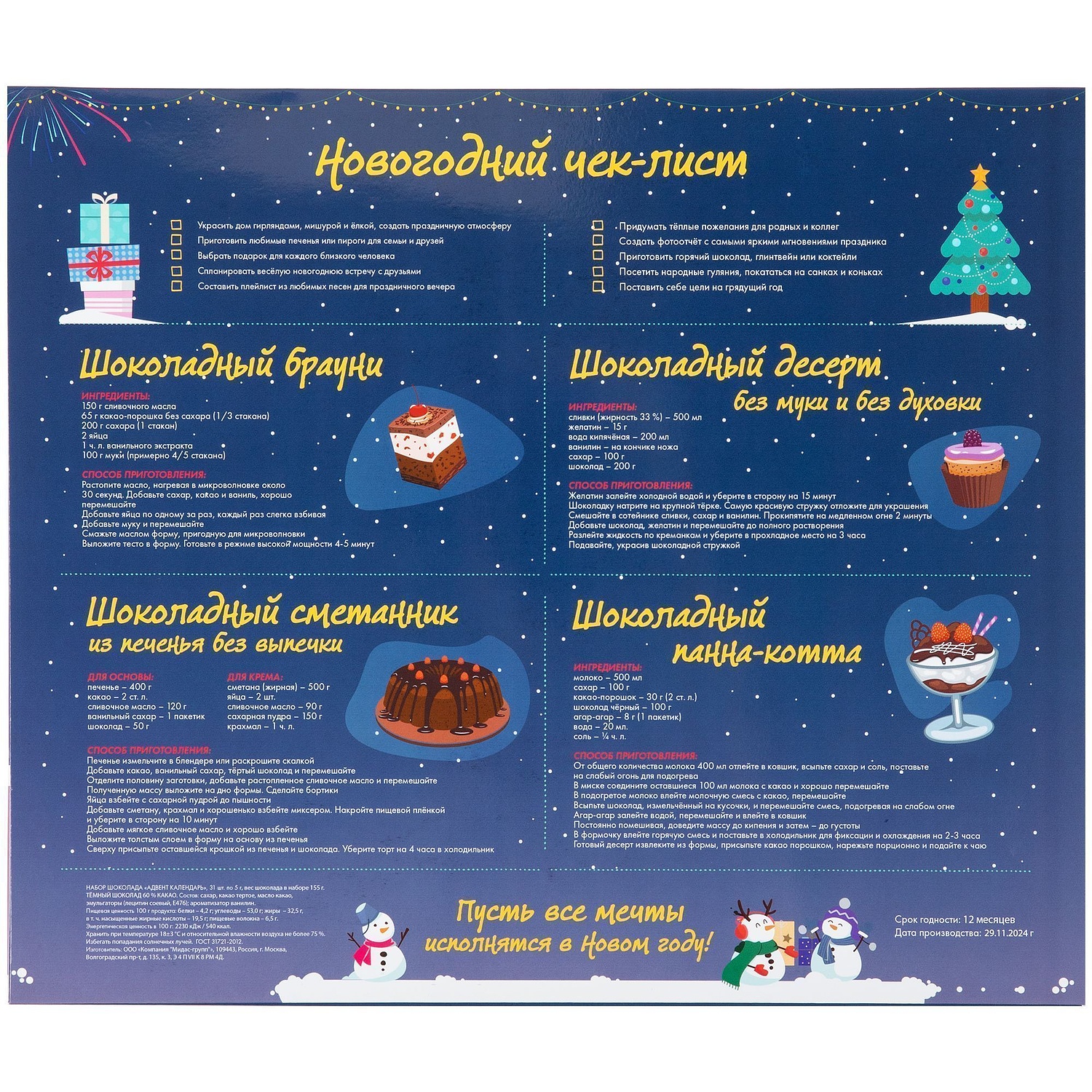 Шоколадный адвент-календарь Festa на заказ