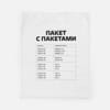 Пакет Zip Lock, L, белый с логотипом