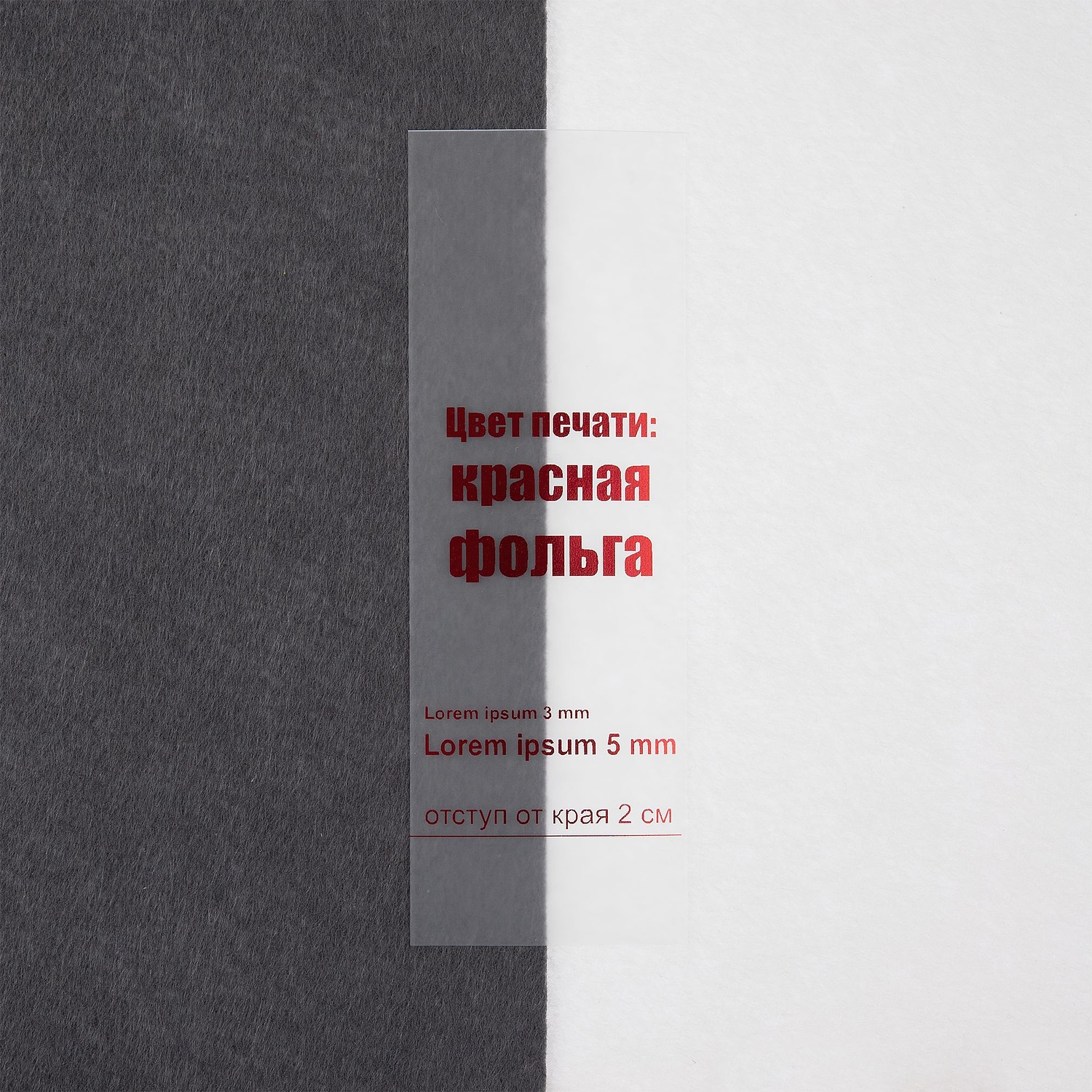 Лента силиконовая Biguna 50 S, прозрачная матовая, 20 см с логотипом