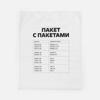 Пакет Zip Lock, L, белый с логотипом