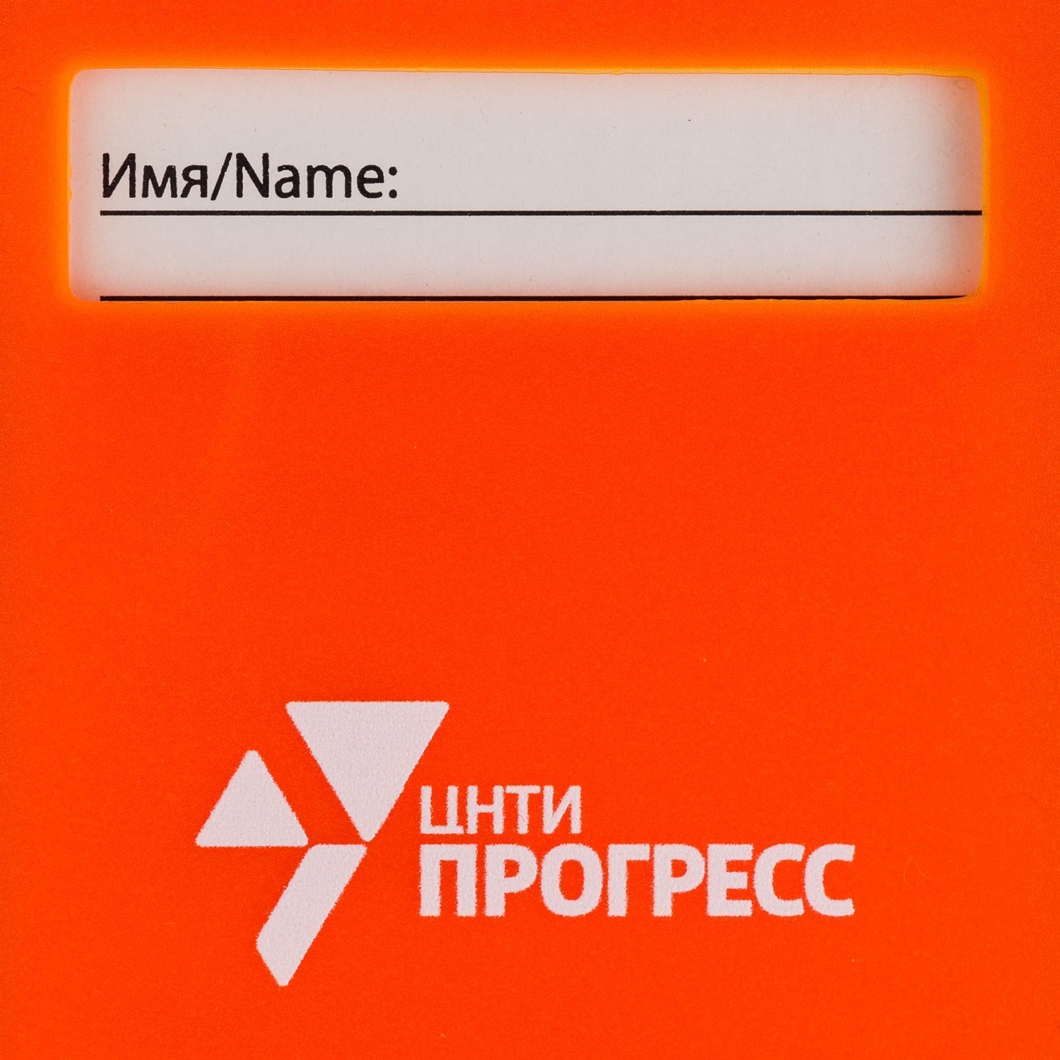 Бирка для багажа Trolley, оранжевая