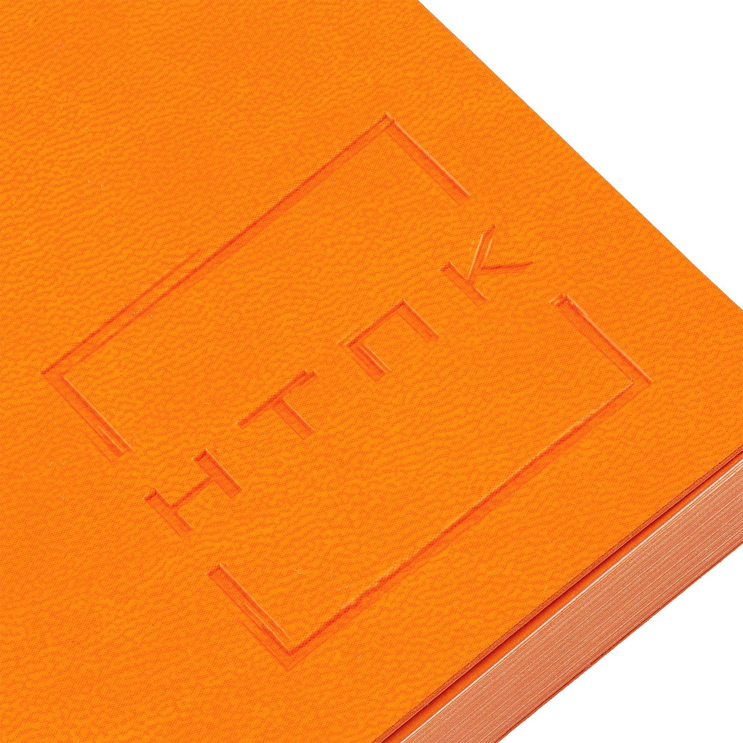 Ежедневник Flat, недатированный, оранжевый с логотипом