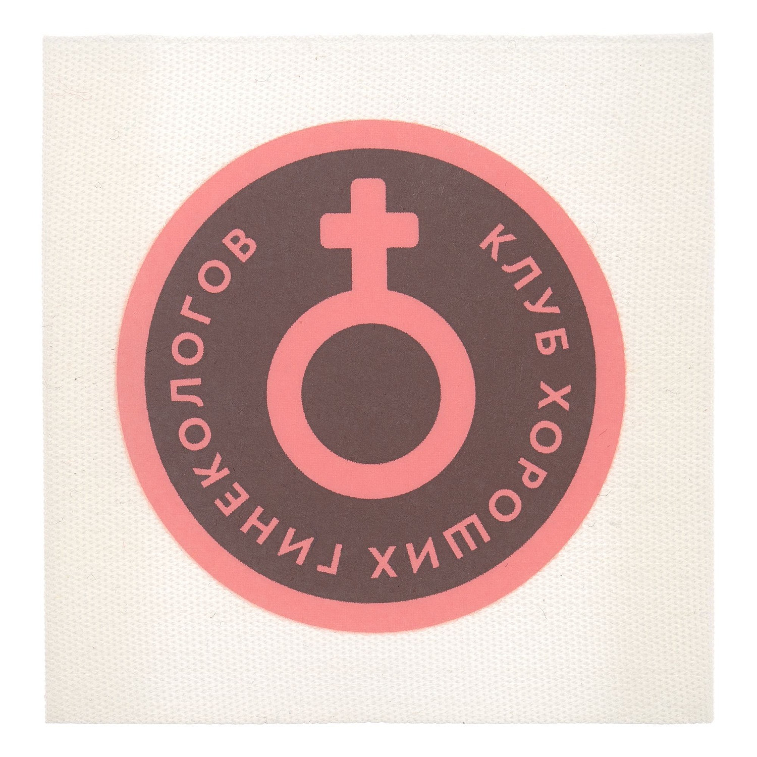 Лейбл хлопковый Doni, L, беленый с логотипом