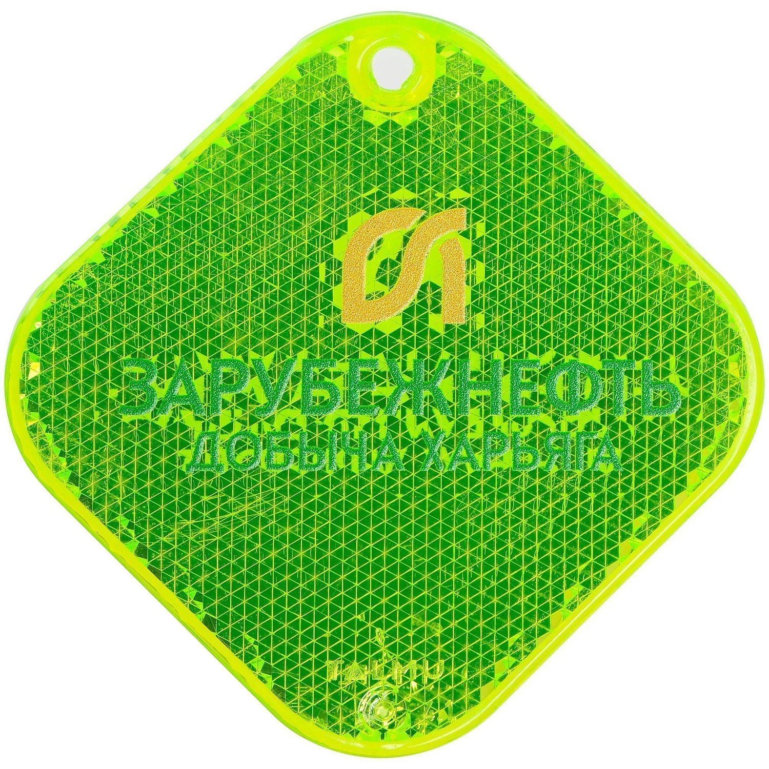 Светоотражатель «Квадрат», неон-желтый