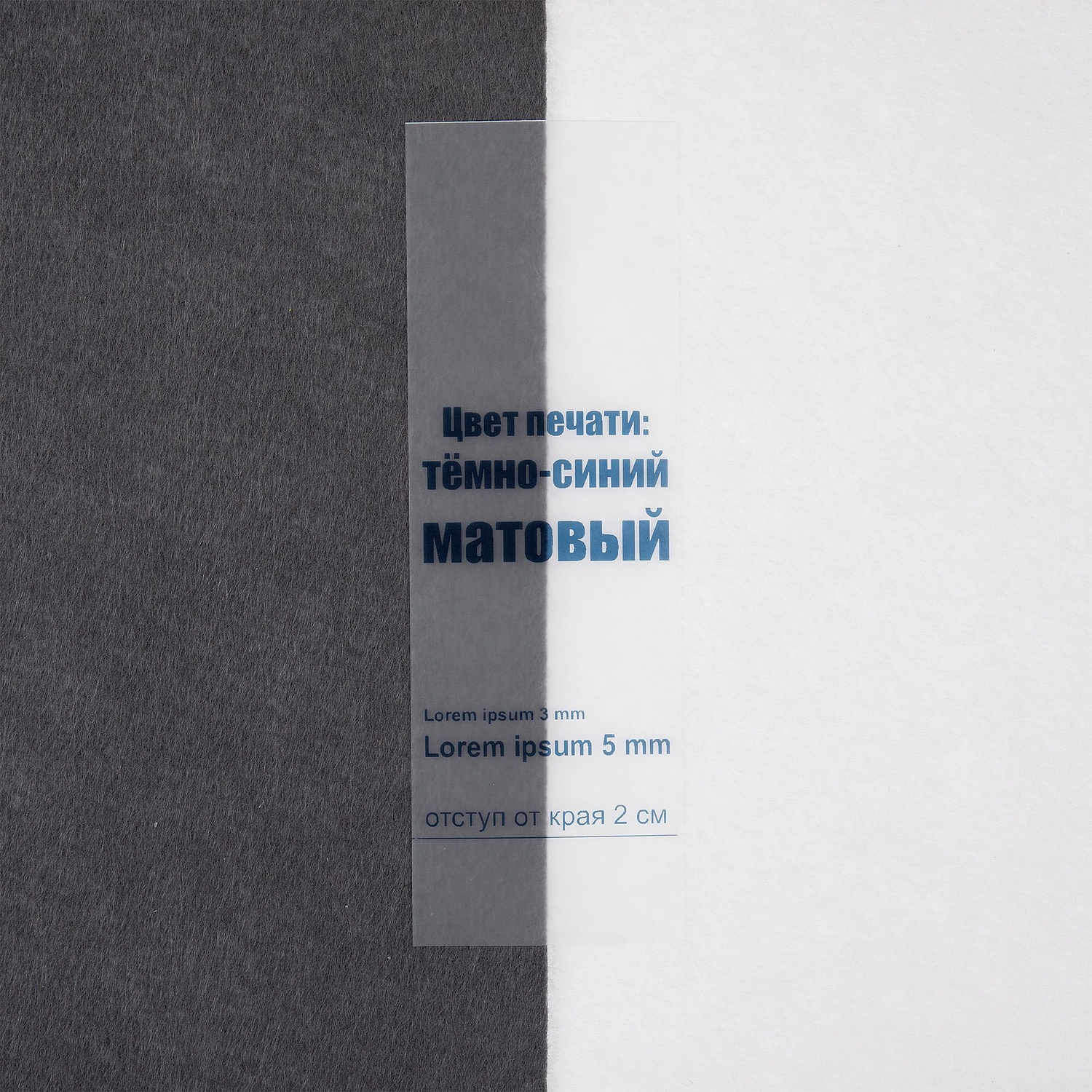 Лента силиконовая Biguna 50 S, прозрачная матовая, 20 см с логотипом