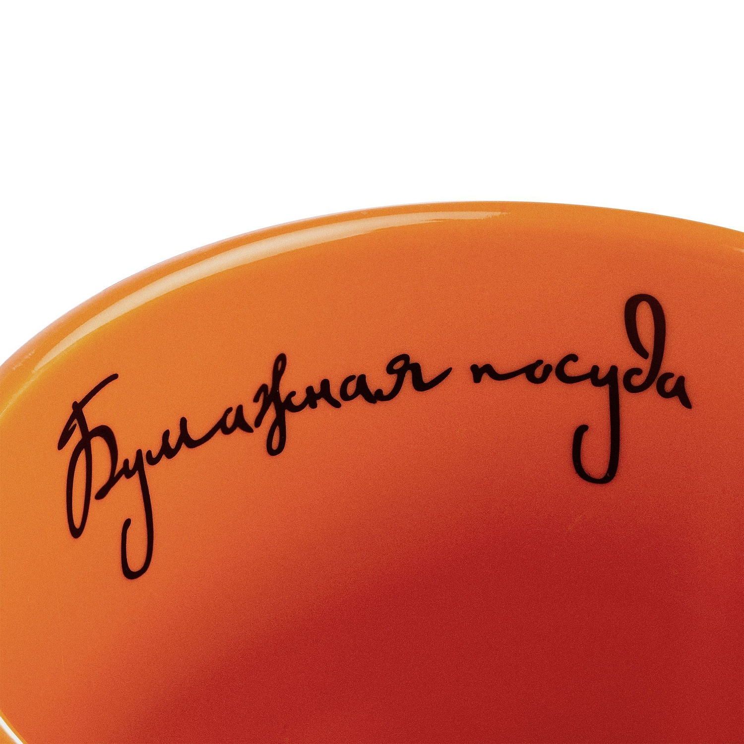 Кружка Promo, оранжевая с логотипом