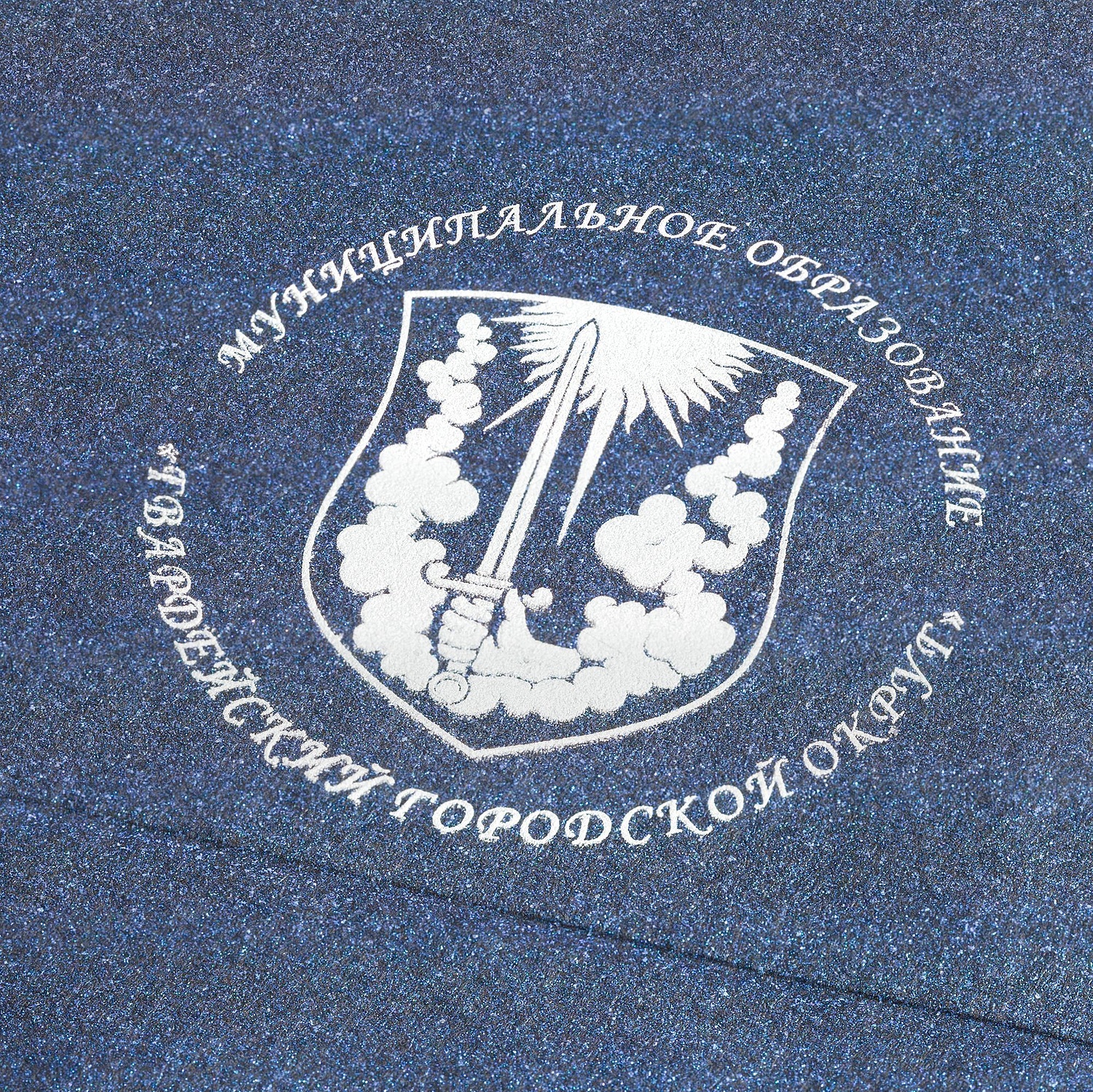 Пакет бумажный «Блеск», средний, синий с логотипом