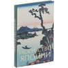 Книга "Искусство Японии"