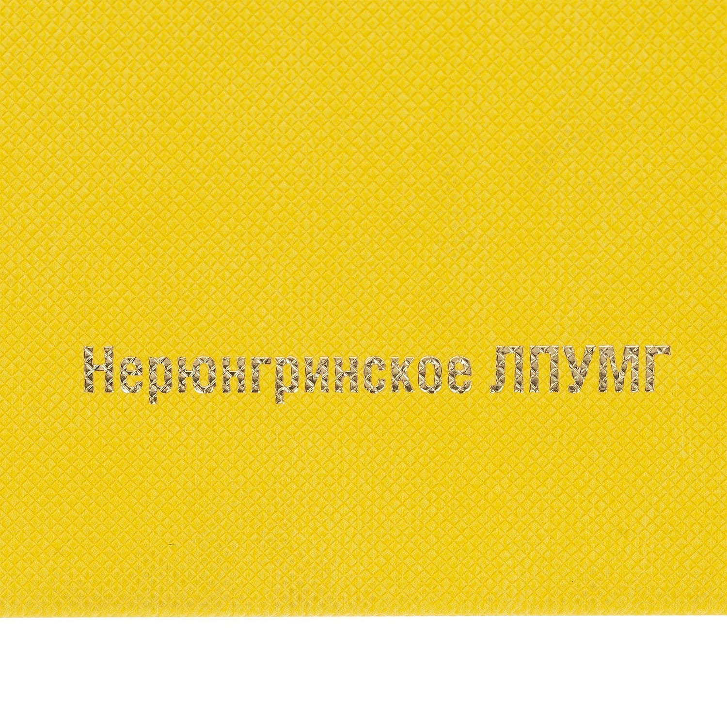 Ежедневник Grade, недатированный, желтый с логотипом