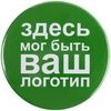 Значки и флаги с печатью логотипа. Значок закатной Pinback Print на заказ по цене 94.00 ₽ руб. (артикул 15996.00) Значок закатной Pinback Print на заказ, XL