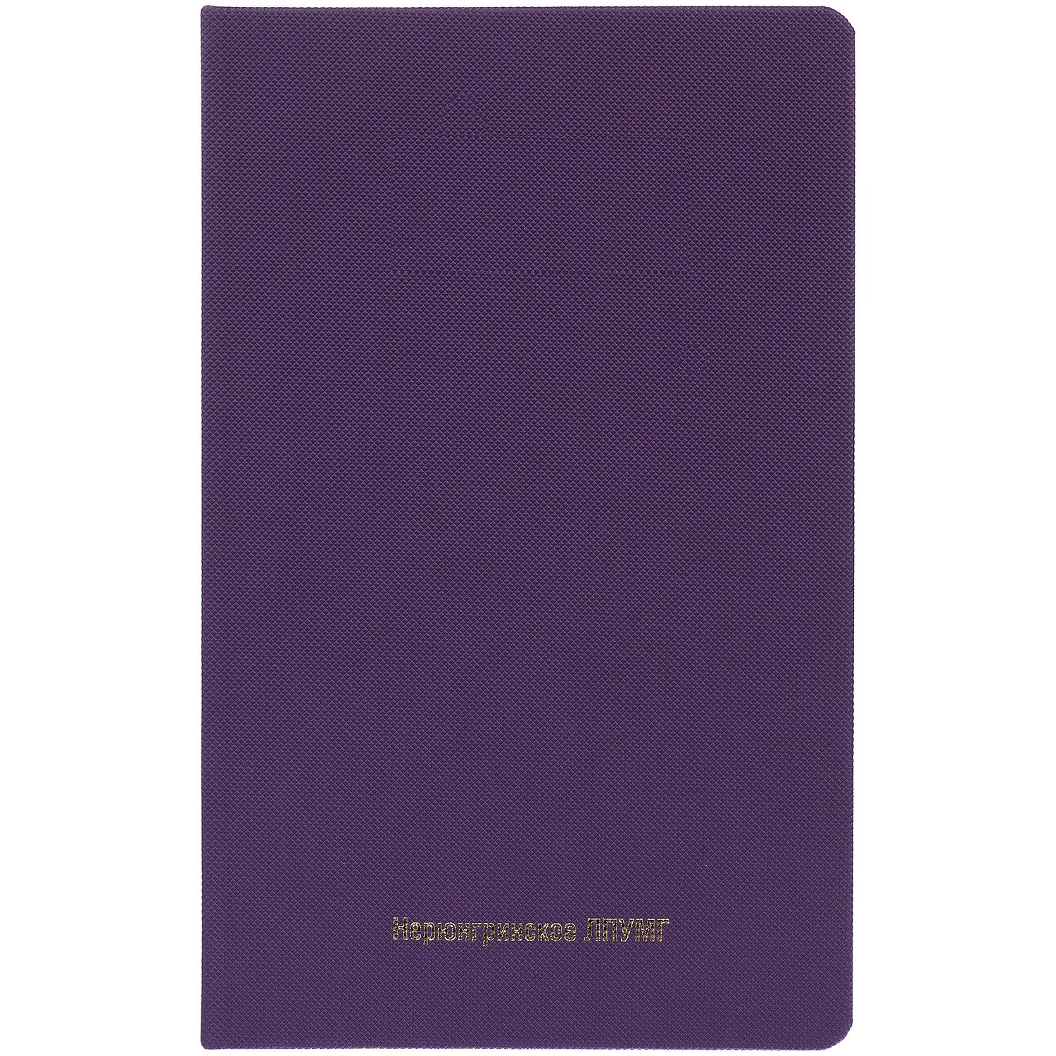 Ежедневник Grade, недатированный, фиолетовый с логотипом