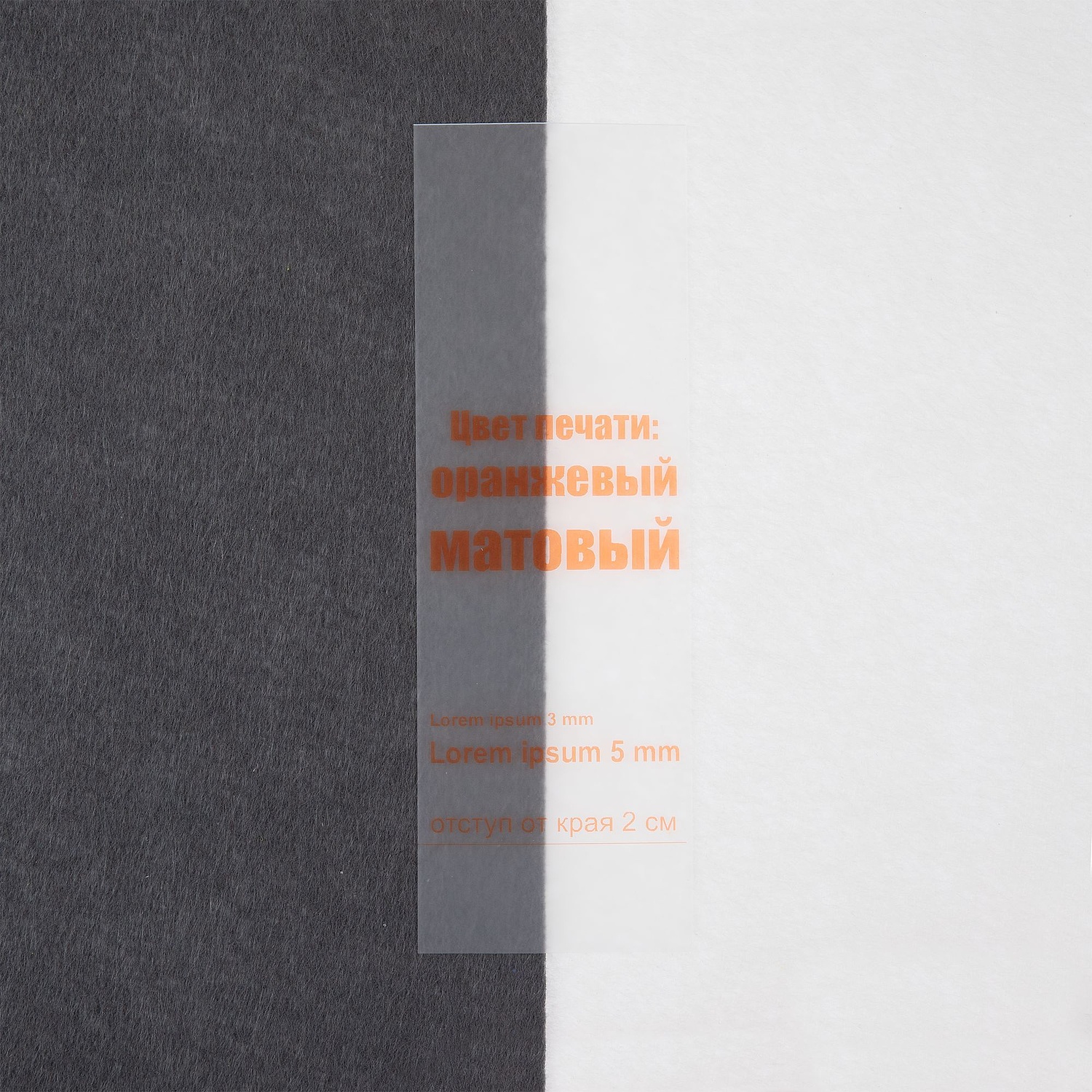 Лента силиконовая Biguna 50 S, прозрачная матовая, 30 см с логотипом