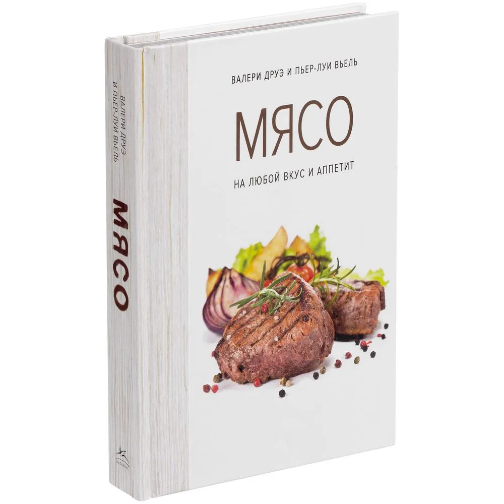 Книга «Мясо. На любой вкус и аппетит» (артикул 78007.01) с нанесением  логотипа. Оптом, на заказ. Мерч от компании 