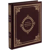 Книга "Афоризмы мудрости" Книга "Афоризмы мудрости"