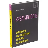 Книга "Креативность" Книга "Креативность"